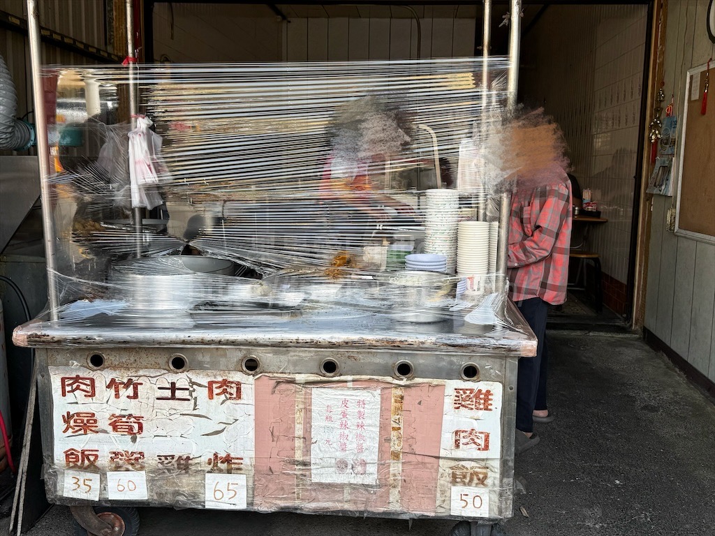 阿才竹筍粥|彰化二林早午餐，酥嫩肉炸配上一碗清甜竹筍粥，好吃又美味，這樣的早餐組合讓人超滿足 @果果愛Fruitlove