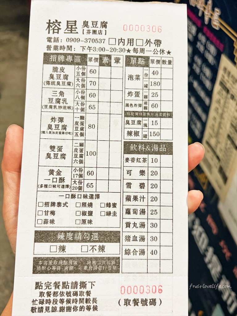 榕星臭豆腐芬園店|彰化芬園臭豆腐,堅持現點現做絕無二次回鍋,有多種口味與大小可以選擇,還有附好吃的台式泡菜跟小黃瓜 @果果愛Fruitlove 榕星臭豆腐芬園店|彰化芬園臭豆腐,堅持現點現做絕無二次回鍋,有多種口味與大小可以選擇,還有附好吃的台式泡菜跟小黃瓜 @果果愛Fruitlove