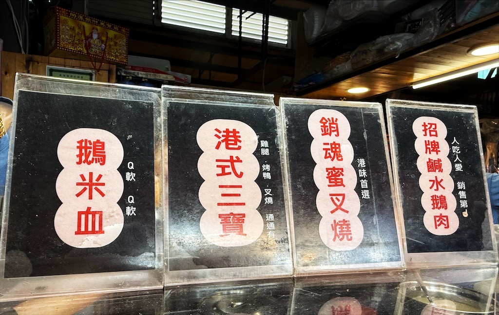 逸香閣|新光黃昏市場超人氣鵝肉、烤鴨、叉燒，每日新鮮現做，獨家特製醬料搭配更美味，還有免費鵝湯 @果果愛Fruitlove