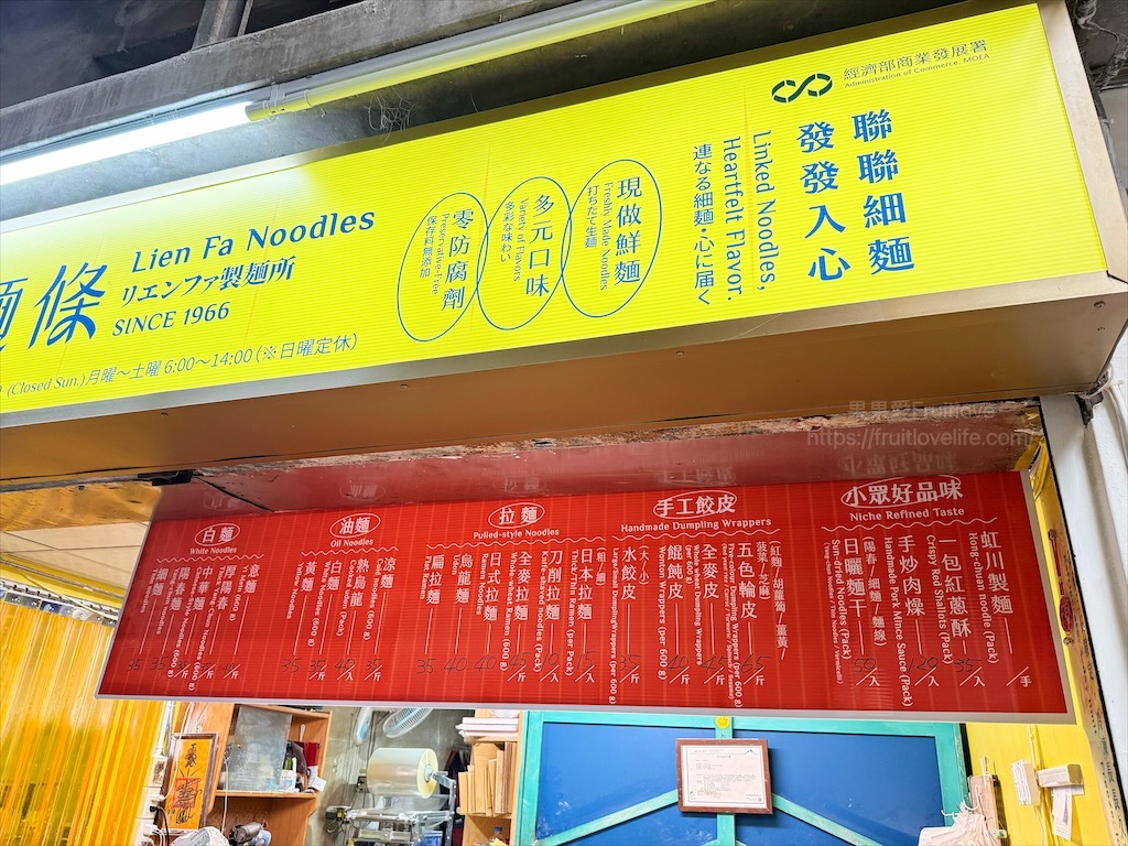 聯發製麵廠-聯發麵條店|台中西區製麵廠，藏在市場裡的職人手藝，顏色繽紛的蔬果彩色麵，好看又好吃 @果果愛Fruitlove