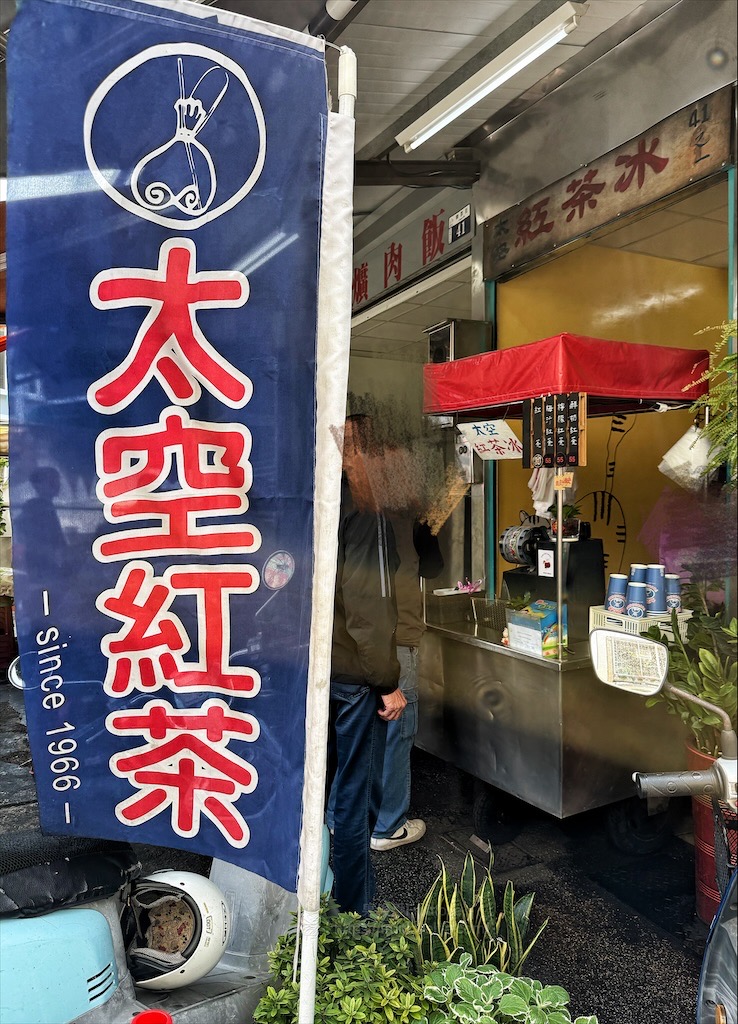 太空紅茶冰|台中西區第五市場古早味紅茶冰,60年老店,茶香濃郁回甘不會澀 @果果愛Fruitlove 太空紅茶冰|台中西區第五市場古早味紅茶冰,60年老店,茶香濃郁回甘不會澀 @果果愛Fruitlove