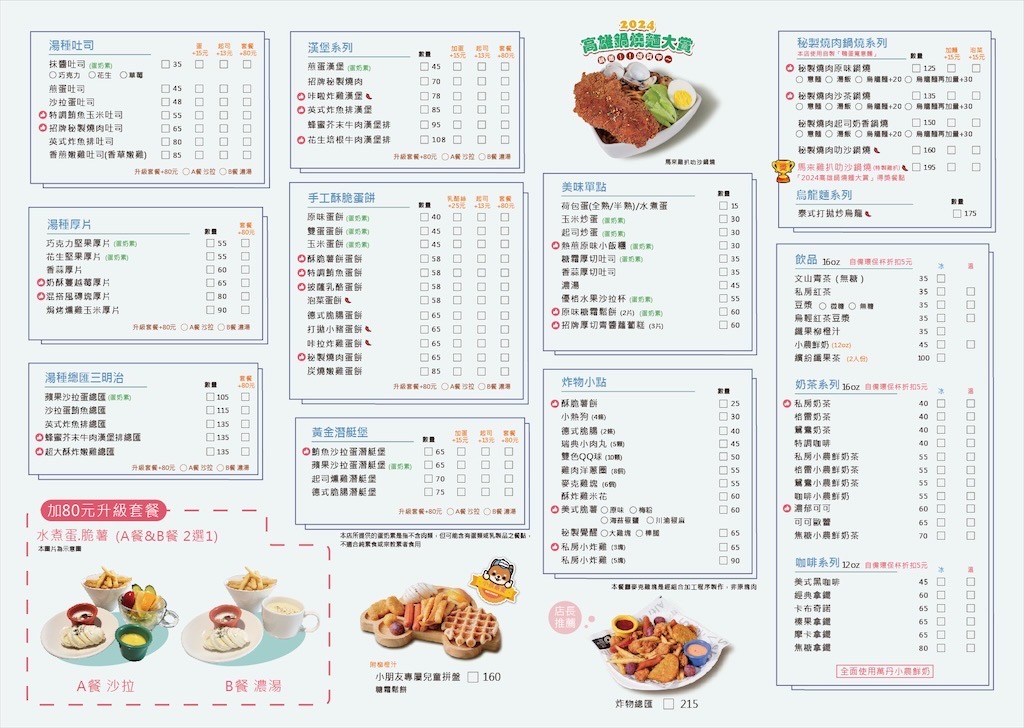 6吋盤早午餐大里店|台中大里早午餐，豐富的盤式早午餐，份量十足且平價，菜單選擇豐富 @果果愛Fruitlove