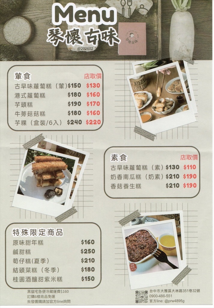 琴懷古味-阿琴古早味蘿蔔糕 | 宅配美食，延續古早風味的清甜蘿蔔糕，天然食材入粿，無化學添加物，無負擔 @果果愛Fruitlove