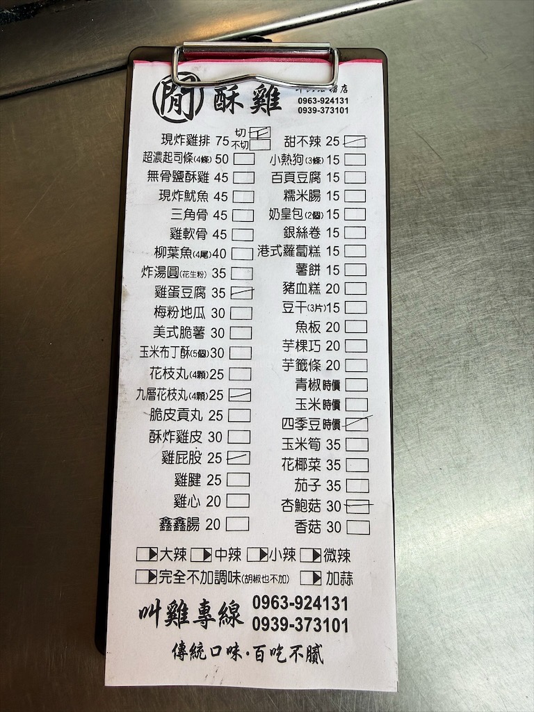 閒酥雞|雲林斗六鹹酥雞，炸物選項豐富，蒜片九層塔增添香氣，下午點心、宵夜推薦 @果果愛Fruitlove