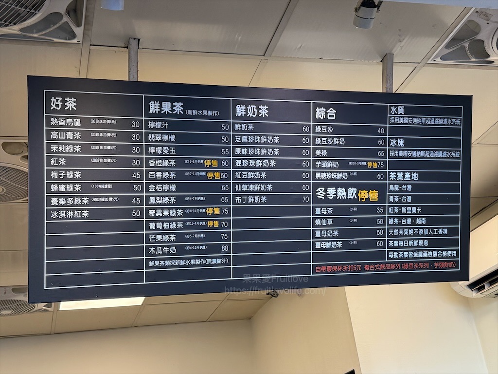 華得來清水店|清水在地人激推的飲料店，鮮果茶系列都是真材實料，一喝就愛上了 @果果愛Fruitlove