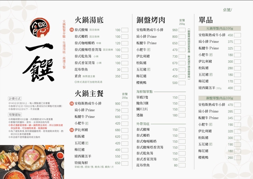 一饌泰式燒烤火鍋|台中北屯泰式燒烤火鍋，獨家泰式醬料，道地泰式火鍋、銅盤烤肉，自助吧吃到飽，好吃又美味 @果果愛Fruitlove