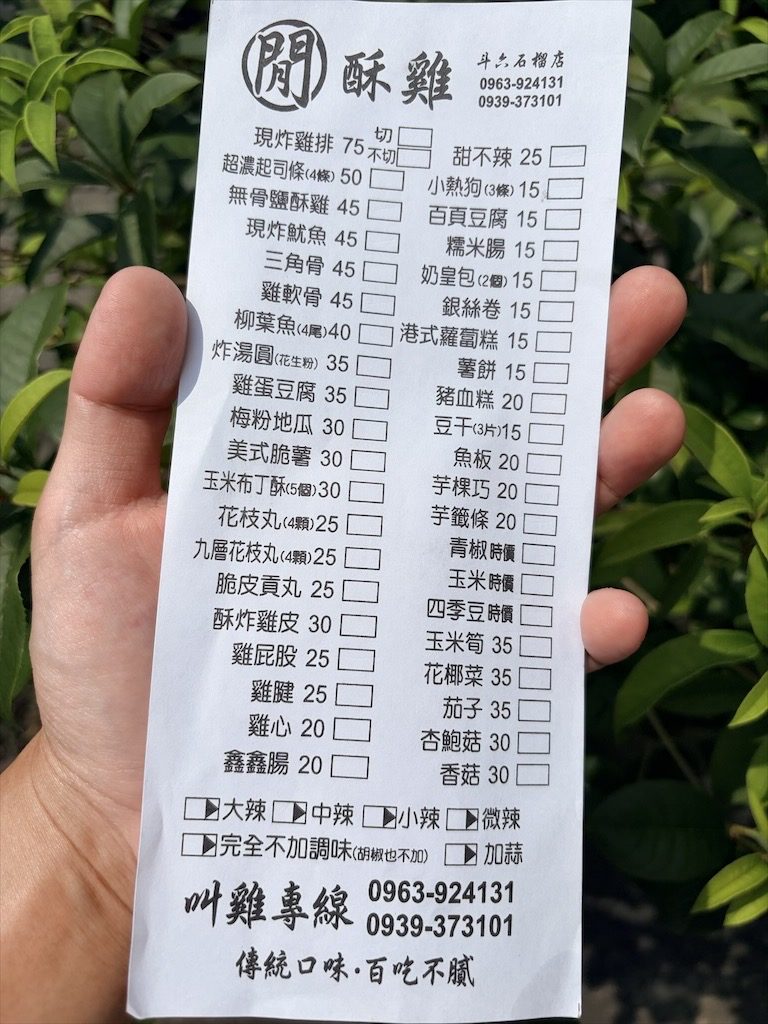 雲林斗六鹹酥雞|閒酥雞:炸物選項豐富,蒜片九層塔增添香氣,下午點心、宵夜推薦 @果果愛Fruitlove 雲林斗六鹹酥雞|閒酥雞:炸物選項豐富,蒜片九層塔增添香氣,下午點心、宵夜推薦 @果果愛Fruitlove