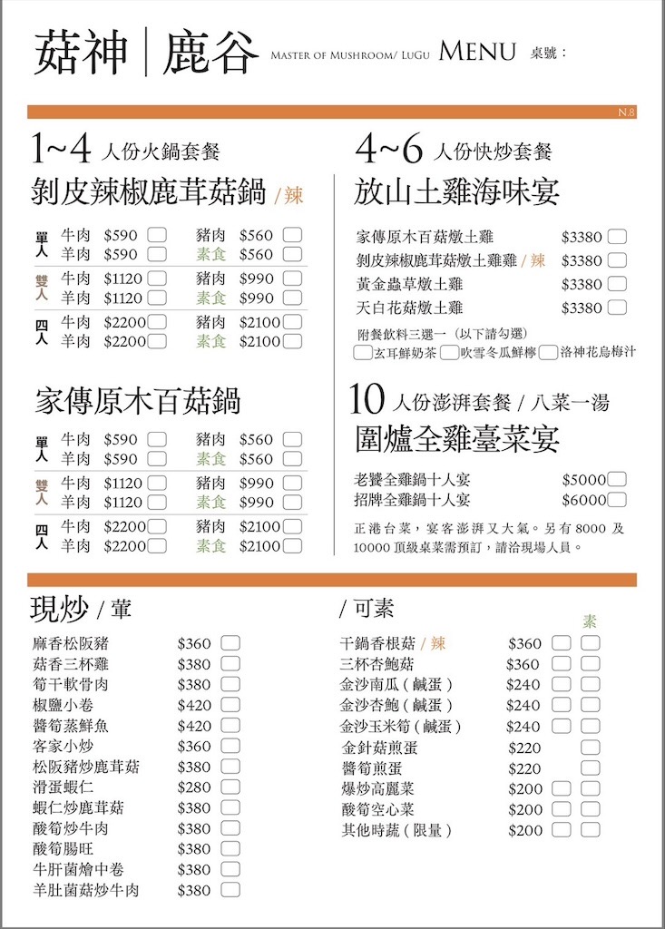 菇神鹿谷店 | 南投鹿谷美食餐廳，黃金蟲草古早雞海味料理饗宴，大份量又美味，滿額還送鹿芝谷門票/寵物友善 @果果愛Fruitlove