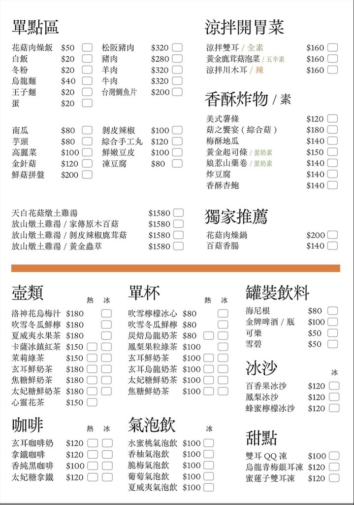 菇神鹿谷店 | 南投鹿谷美食餐廳，黃金蟲草古早雞海味料理饗宴，大份量又美味，滿額還送鹿芝谷門票/寵物友善 @果果愛Fruitlove