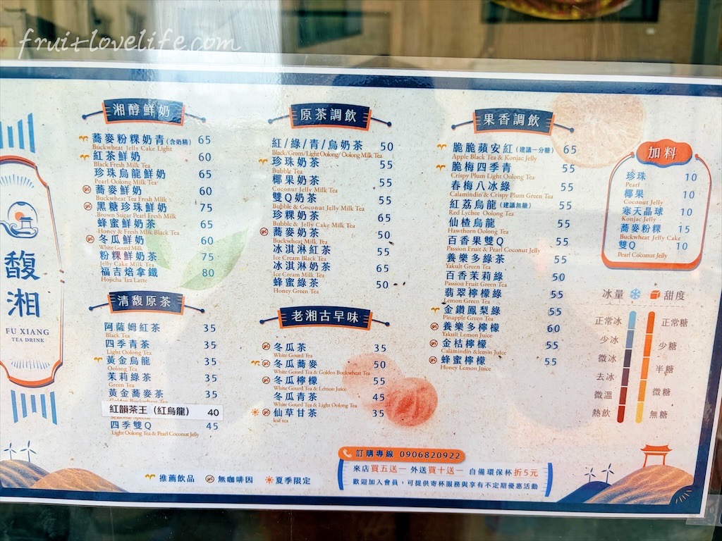 白沙屯馥湘茶飲品|白沙屯在地手搖飲料店，手作蕎麥粉粿淡淡的麥香， 口感更是QQ的，獨特又不違和-苗栗通霄美食 @果果愛Fruitlove