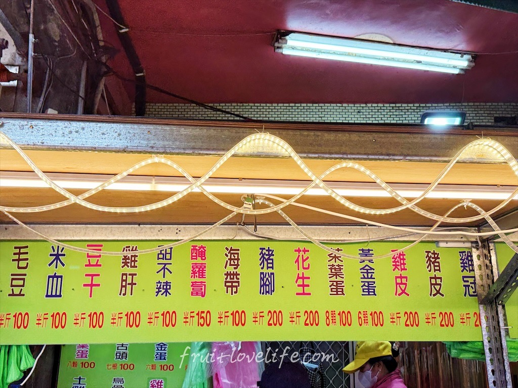 阿然滷味&rang;每次到白沙屯拱天宮拜拜，這攤總是看到滿滿的人潮-苗栗通霄美食 @果果愛Fruitlove