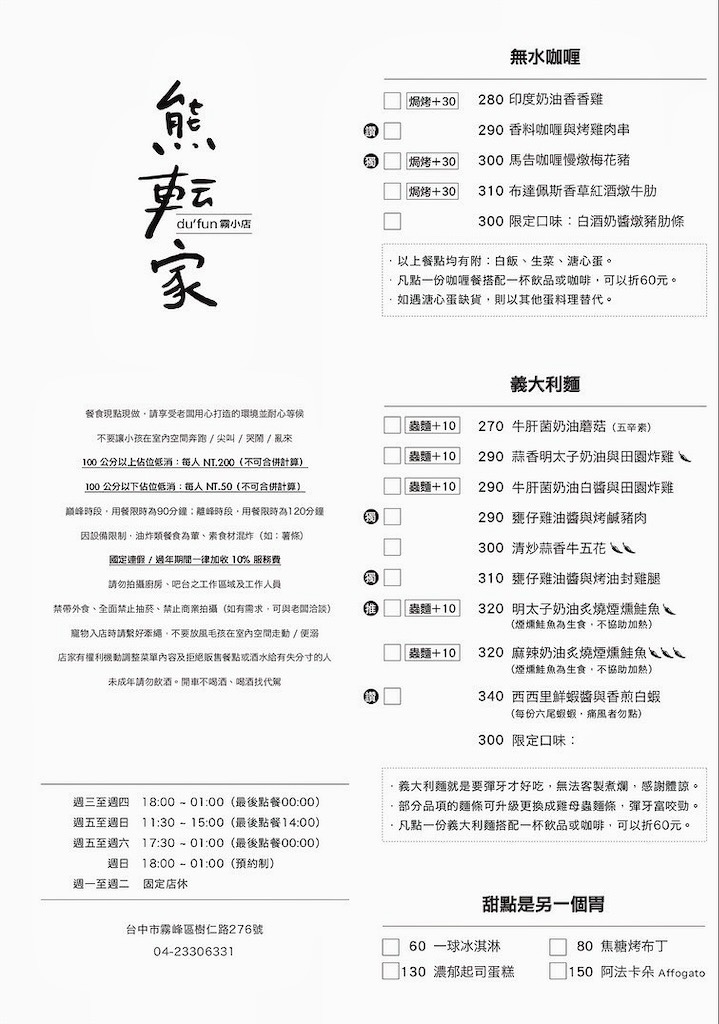 熊轉家餐酒館|台中霧峰餐酒館,很chill的深夜食堂,無水咖喱、義大利麵、點心、豐富餐酒、寵物友善,聚餐小酌首選 @果果愛Fruitlove 熊轉家餐酒館|台中霧峰餐酒館,很chill的深夜食堂,無水咖喱、義大利麵、點心、豐富餐酒、寵物友善,聚餐小酌首選 @果果愛Fruitlove