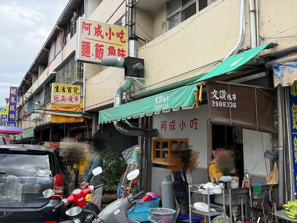 阿成小吃|南投國姓超人氣的美食小吃店，在地人推薦的古早味滷味與小吃，排隊也甘願 @果果愛Fruitlove