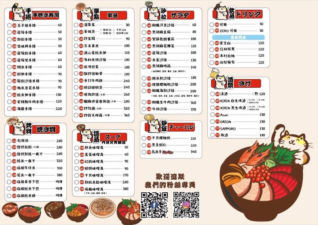 喬八丼飯|台中大里平價日本料理，生熟丼、刺身、炸烤物，無低消續飯湯吃到飽、壽星送生魚片蛋糕，寵物友善 @果果愛Fruitlove