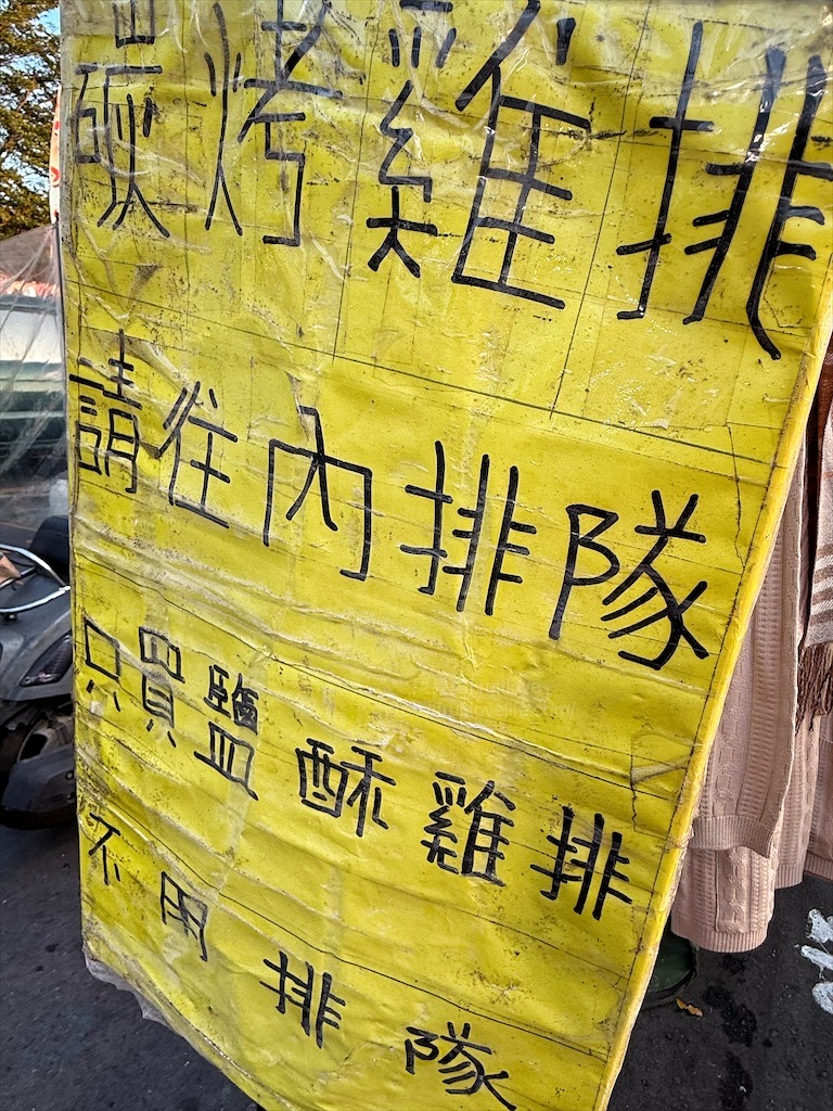 彰化精誠夜市有許多排隊美食小吃，跟我們一起來看看有那些排隊美食吧! @果果愛Fruitlove