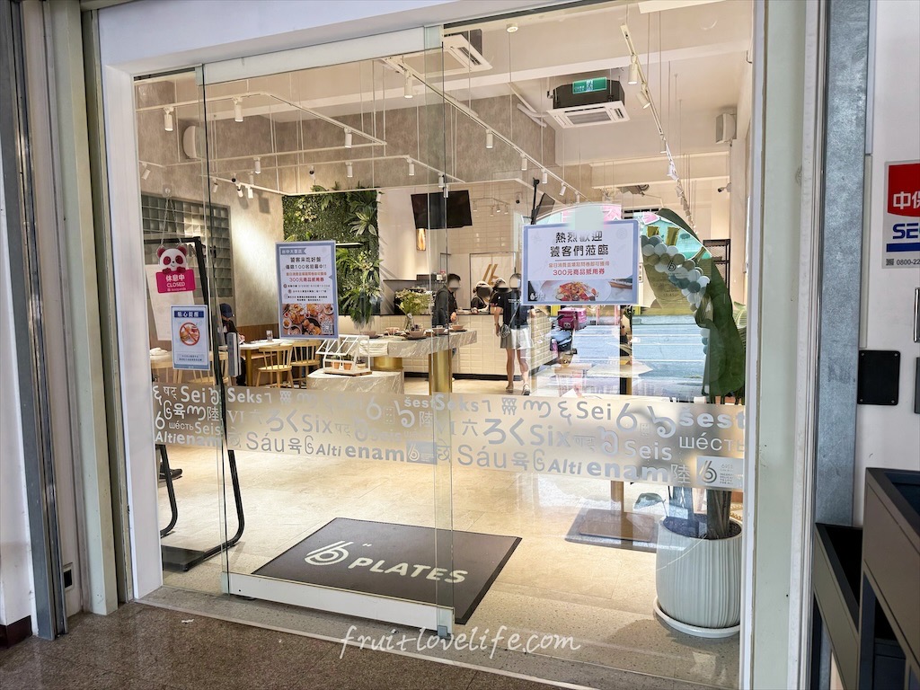 6吋盤早午餐大里店|台中大里早午餐，豐富的盤式早午餐，份量十足且平價，菜單選擇豐富 @果果愛Fruitlove