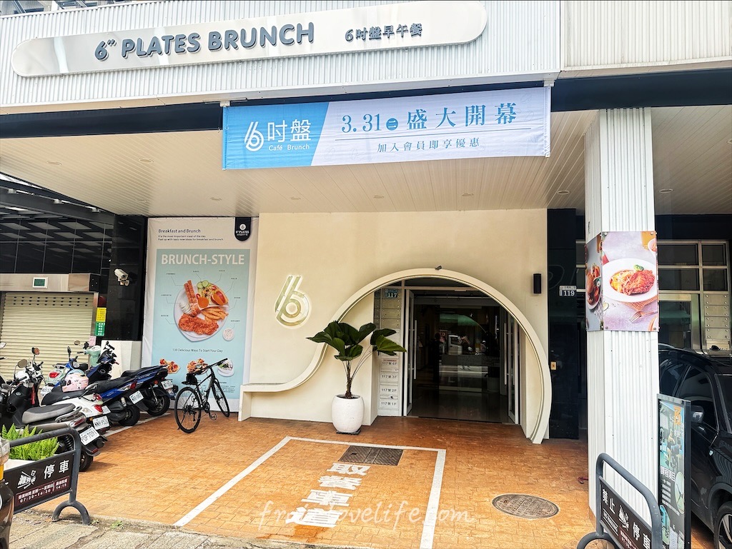 6吋盤早午餐大里店|台中大里早午餐，豐富的盤式早午餐，份量十足且平價，菜單選擇豐富 @果果愛Fruitlove