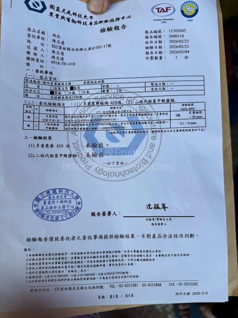 安然地瓜田園|雲林水林地瓜，親子大手牽小手體驗挖地瓜趣，現採台農57號黃金地瓜，DIY採收樂無窮 @果果愛Fruitlove