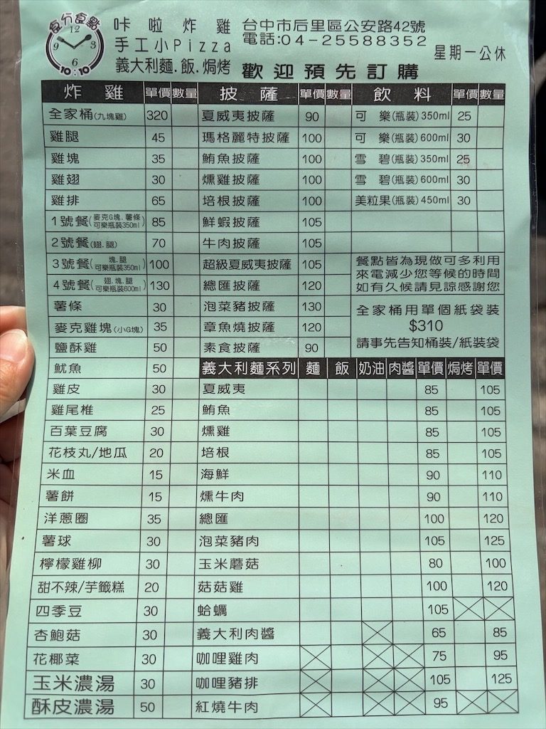 食分食點|台中后里美食，在地超人氣的小披薩、焗烤、炸雞、義大利麵店 @果果愛Fruitlove