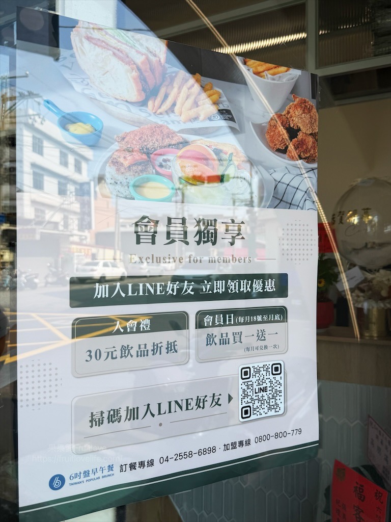 6吋盤早午餐后里店|台中后里早午餐推薦，人氣豐富拼盤、美味鍋燒、咖哩飯，近麗寶樂園美食 @果果愛Fruitlove