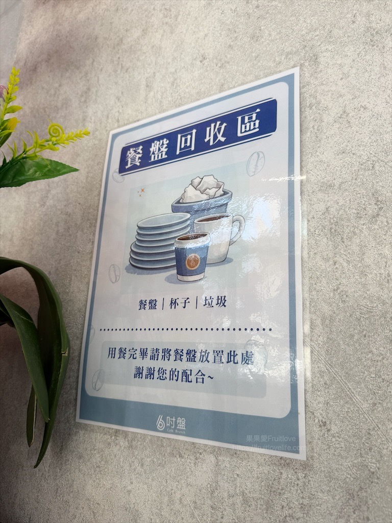 6吋盤早午餐后里店|台中后里早午餐推薦，人氣豐富拼盤、美味鍋燒、咖哩飯，近麗寶樂園美食 @果果愛Fruitlove