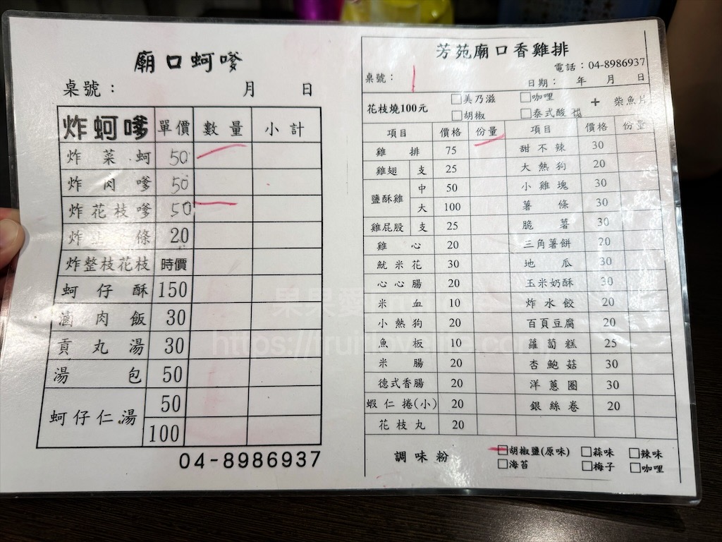 芳苑廟口香雞排|彰化芳苑普天宮周邊人氣炸物小吃，蚵嗲、花枝嗲、雞排都很推薦 @果果愛Fruitlove