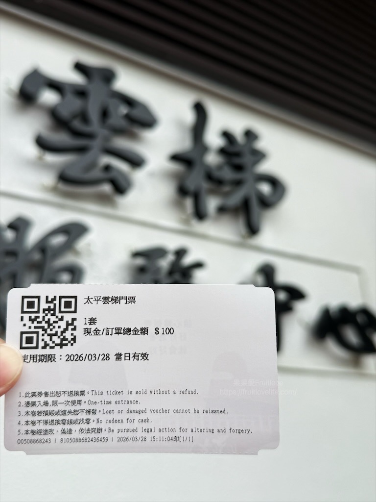 嘉義梅山太平老街一日遊，漫步高海拔老街，品嚐在地美食，享受太平雲梯的壯麗風光 @果果愛Fruitlove