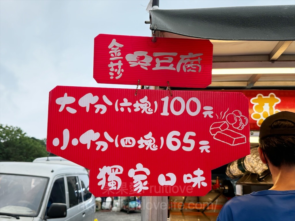 大肚夜市|台中大肚週日限定夜市，除了必嚐碳烤雞排、金沙臭豆腐，還有那些美食小吃呢? @果果愛Fruitlove