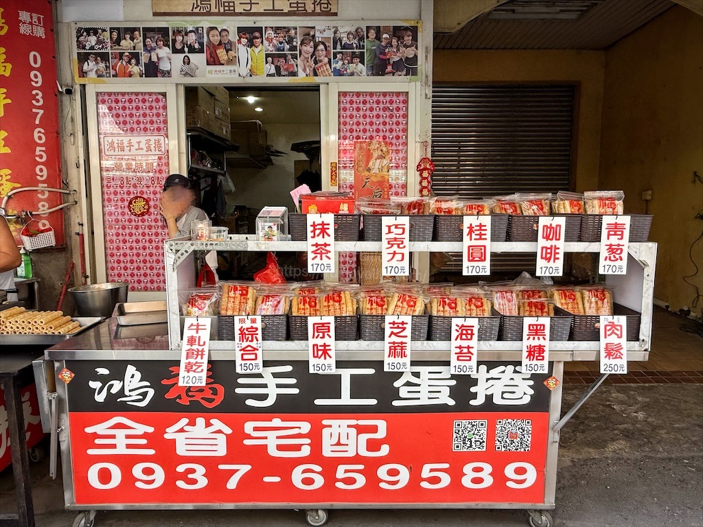 鴻福手工蛋捲|雲林北港朝天宮旁手工蛋捲，10種口味選擇，在地人推薦的伴手禮 @果果愛Fruitlove