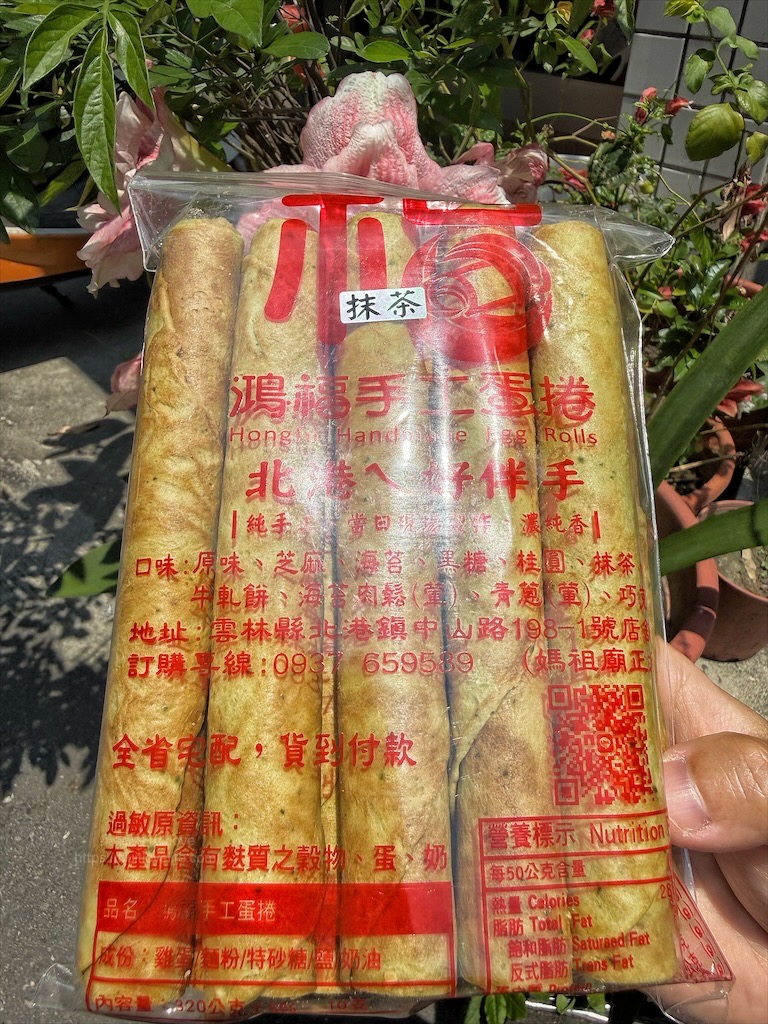 鴻福手工蛋捲|雲林北港朝天宮旁手工蛋捲，10種口味選擇，在地人推薦的伴手禮 @果果愛Fruitlove