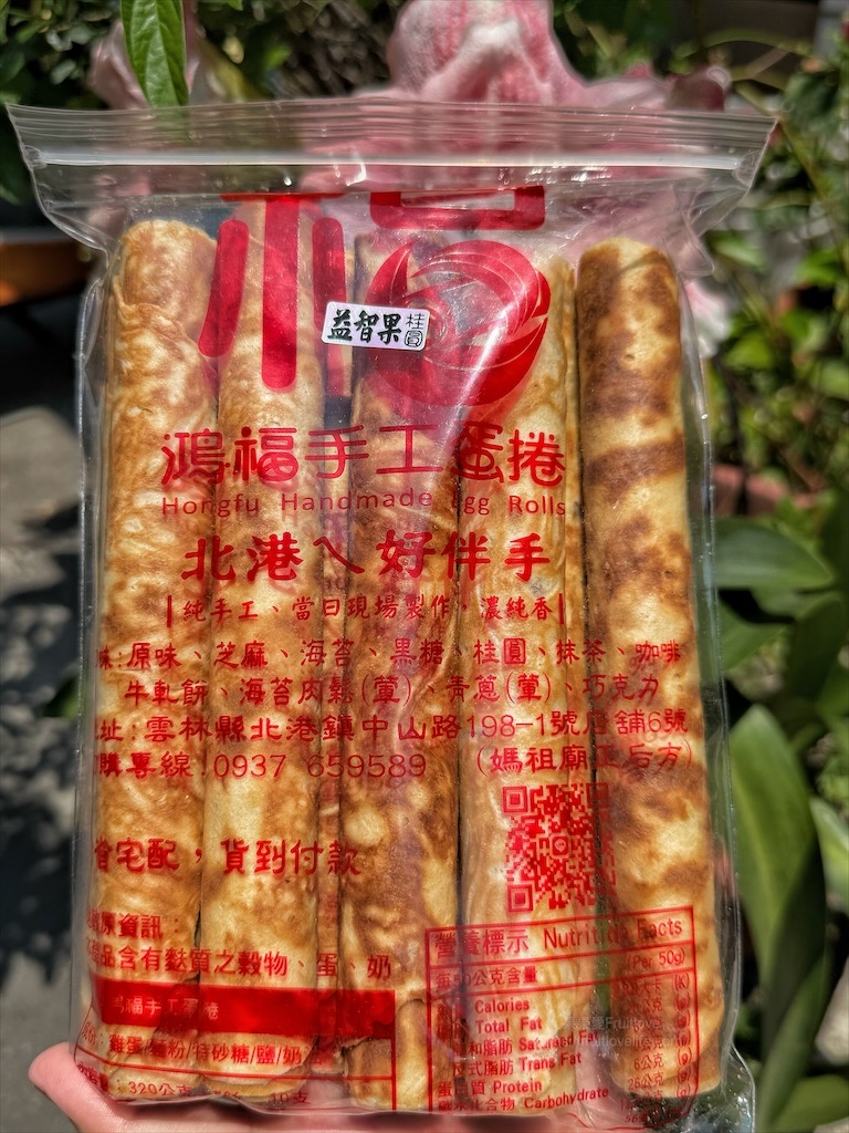 鴻福手工蛋捲|雲林北港朝天宮旁手工蛋捲，10種口味選擇，在地人推薦的伴手禮 @果果愛Fruitlove