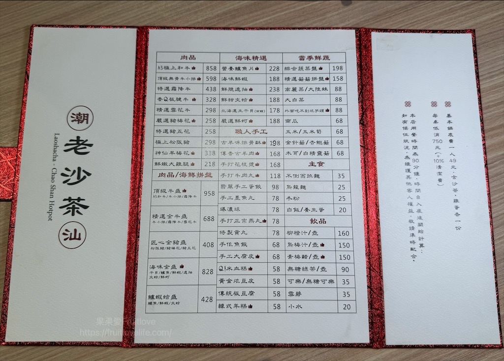 老沙茶潮汕火鍋|台中北屯沙茶火鍋，四代傳承古早味，手炒沙茶爐，清甜不膩，越煮層次越豐富 @果果愛Fruitlove