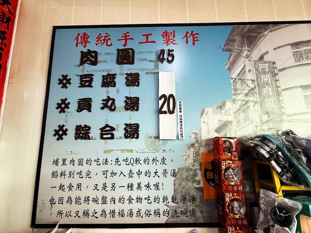 阿開肉圓|南投埔里肉圓，傳承超過60年的手工肉圓，Q彈外皮、扎實內餡，別忘了加大骨湯唷! @果果愛Fruitlove