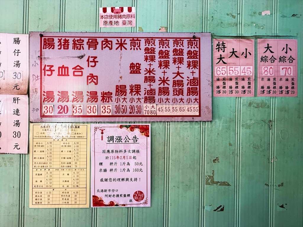 北港新市仔口阿財老擔煎盤粿|雲林北港早午餐，外酥內軟、米香十足的煎盤粿+入味Q軟的滷腸，是最棒的推薦 @果果愛Fruitlove