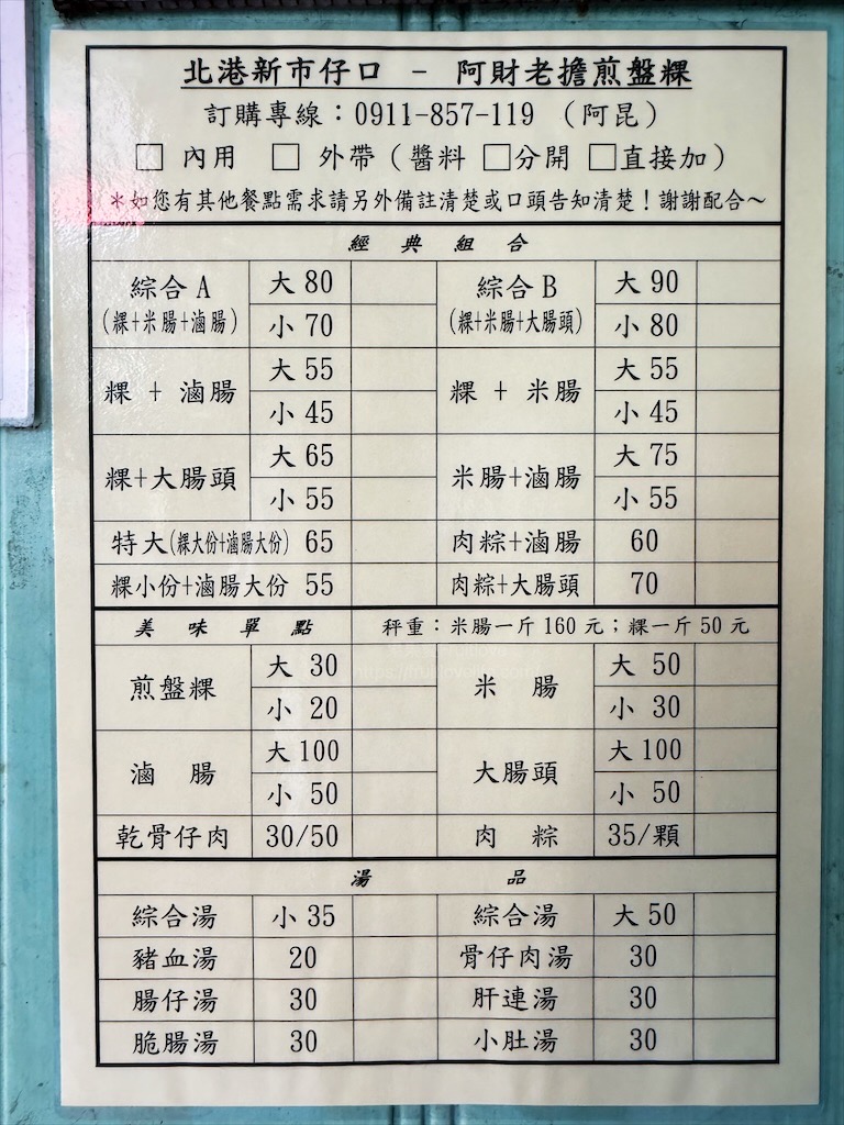北港新市仔口阿財老擔煎盤粿|雲林北港早午餐，外酥內軟、米香十足的煎盤粿+入味Q軟的滷腸，是最棒的推薦 @果果愛Fruitlove