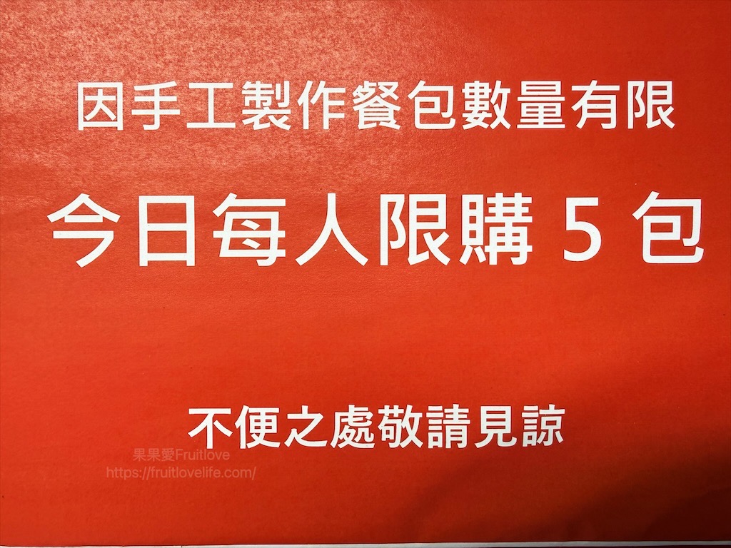 福星食品行|台中南區小餐包專賣店，牛排館小餐包一顆不到十元，五種口味任你選 @果果愛Fruitlove