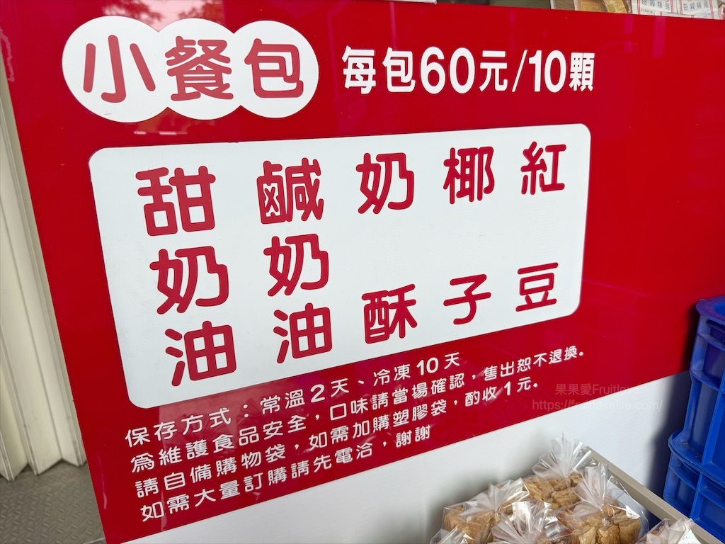 福星食品行|台中南區小餐包專賣店，牛排館小餐包一顆不到十元，五種口味任你選 @果果愛Fruitlove