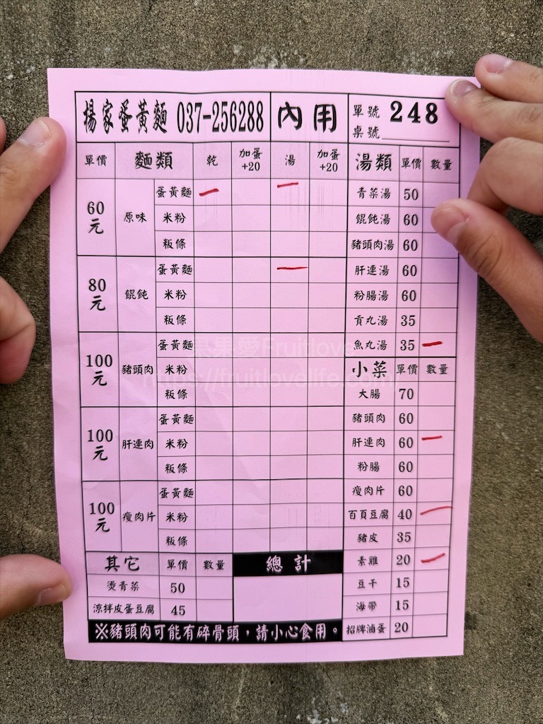 楊家蛋黃麵|苗栗頭屋早午餐，隱藏在巷弄中的人氣小吃店，蛋黃麵獨特Q彈，小菜滷味也是許多人推薦 @果果愛Fruitlove