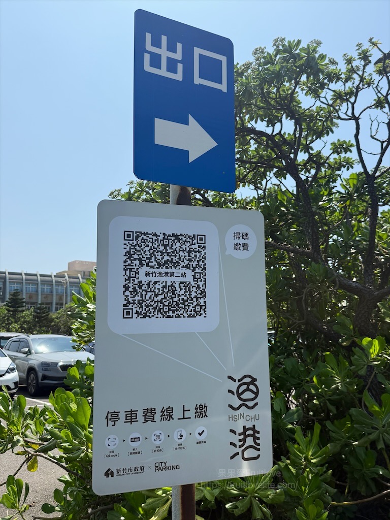 新竹南寮漁港一日遊，親子、美食、野餐、放風箏這裡都有，品嚐竹風漁市海鮮與海岸療癒美景 @果果愛Fruitlove