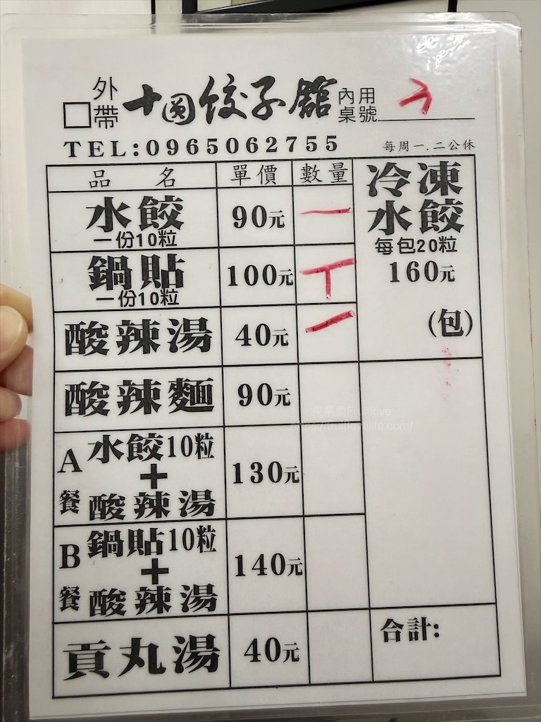 十圓餃子館|台中大里水餃，鍋貼(煎餃)金黃酥脆，配上料多的酸辣湯，最棒的美味組合 @果果愛Fruitlove
