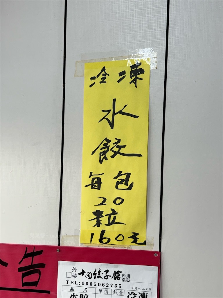 十圓餃子館|台中大里水餃，鍋貼(煎餃)金黃酥脆，配上料多的酸辣湯，最棒的美味組合 @果果愛Fruitlove
