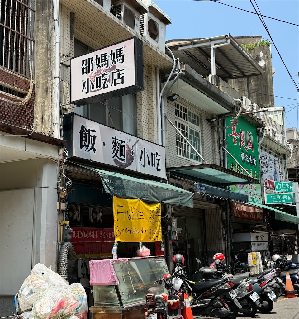 邵媽媽小吃店|新竹竹北高CP值早午餐推薦，魚羹、骨仔肉麵、炒米粉平價美味市場美食！ @果果愛Fruitlove