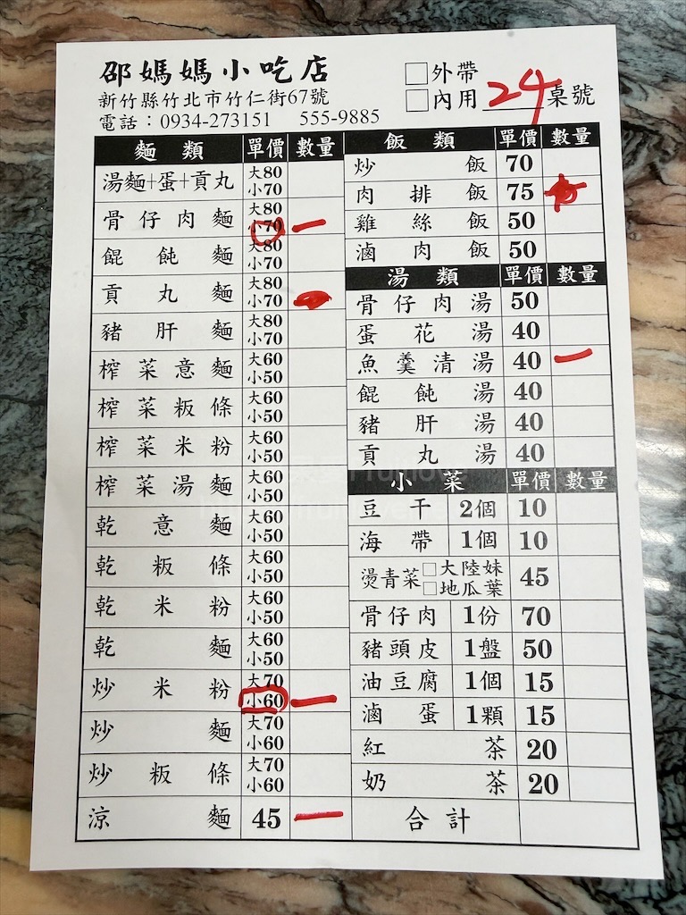 邵媽媽小吃店|新竹竹北高CP值早午餐推薦，魚羹、骨仔肉麵、炒米粉平價美味市場美食！ @果果愛Fruitlove