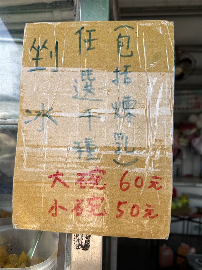下崙剉冰店|雲林口湖必吃古早味！蝦餅、羊肉嗲、蚵嗲酥脆鮮美，銅板價享受在地好滋味