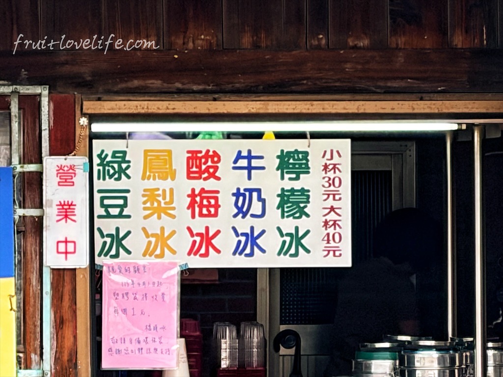 清水橋頭冰|台中清水冰店，簡單純粹的風味，吃的到果肉的古早味冰品 @果果愛Fruitlove