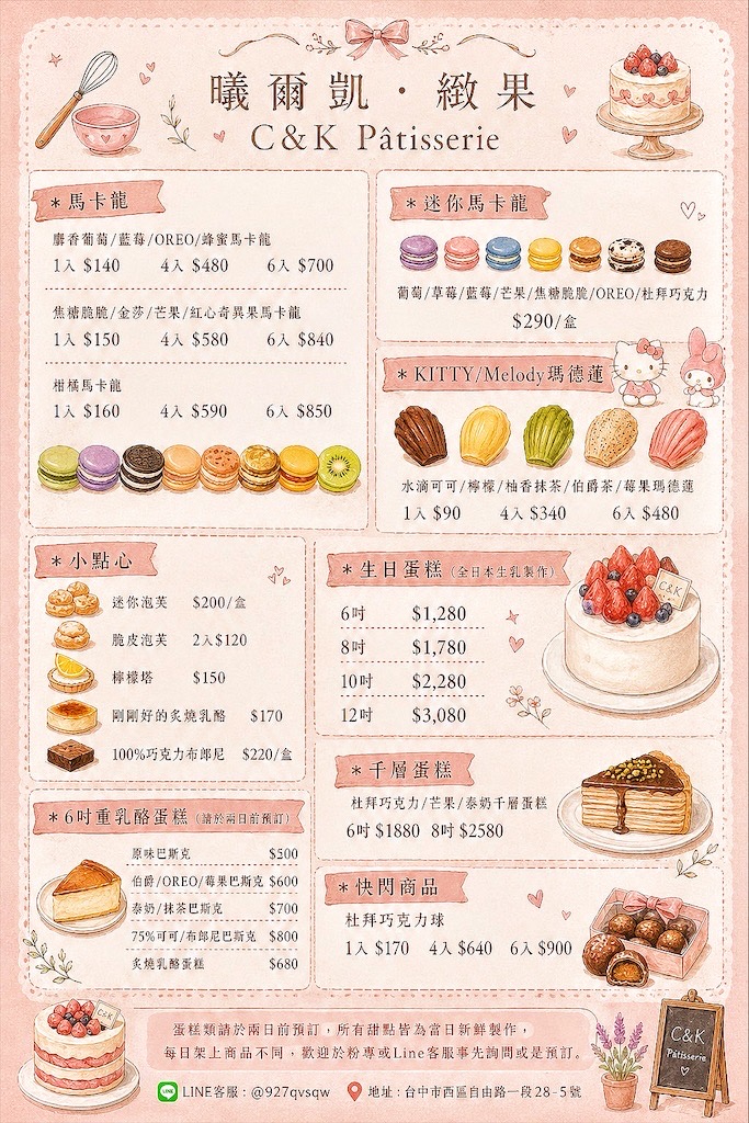 曦爾凱&bull;緻果|台中西區法式馬卡龍推薦，嚴選日本生乳，當季水果口味，層次豐富甜而不膩，另有生日、節慶、客製化蛋糕 @果果愛Fruitlove