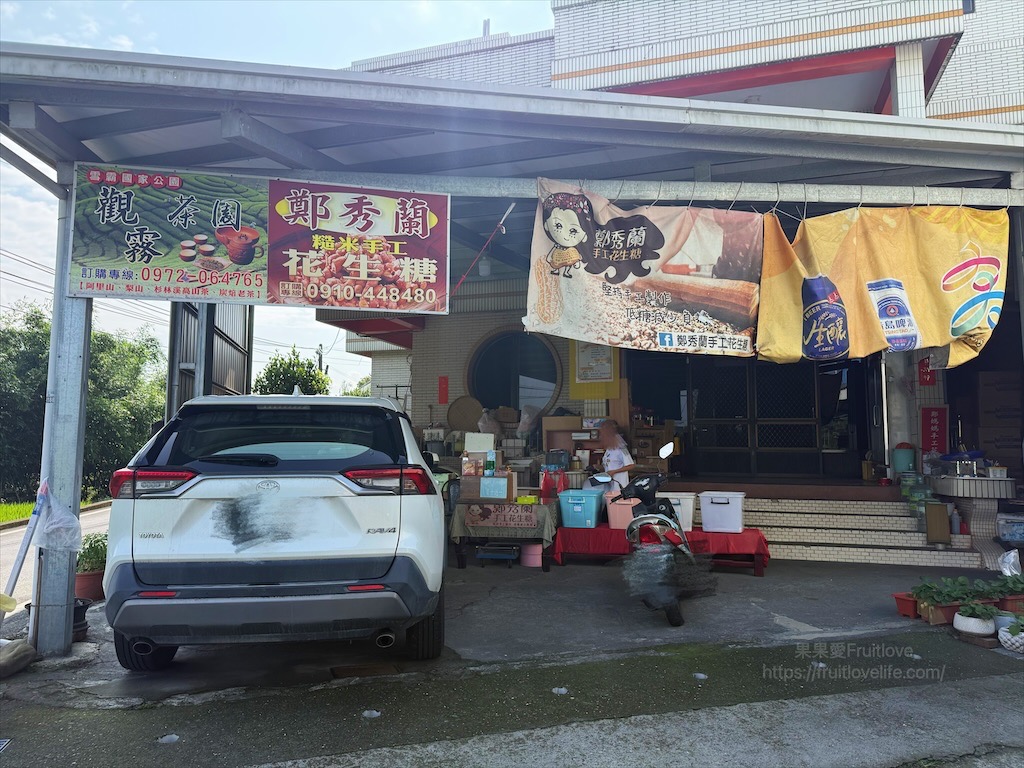 鄭秀蘭手工花生糖|南投鹿谷花生糖，低調到不行的花生糖店，花生糖不黏牙，有古早米香味 @果果愛Fruitlove