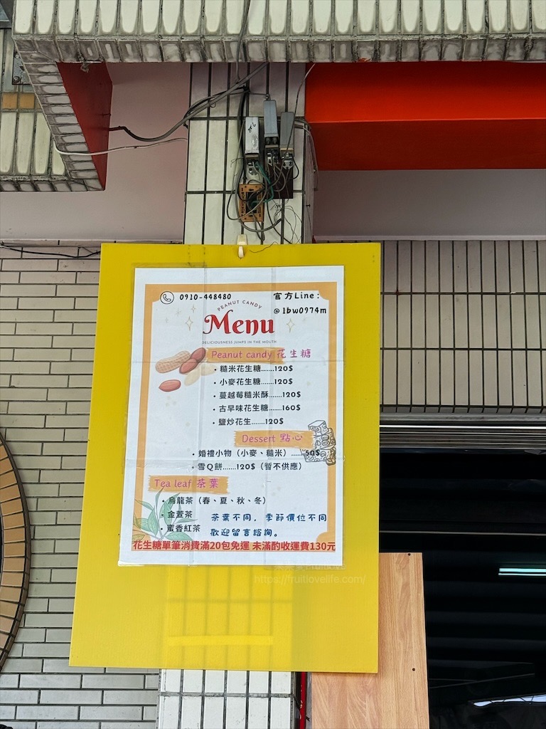 鄭秀蘭手工花生糖|南投鹿谷花生糖，低調到不行的花生糖店，花生糖不黏牙，有古早米香味 @果果愛Fruitlove