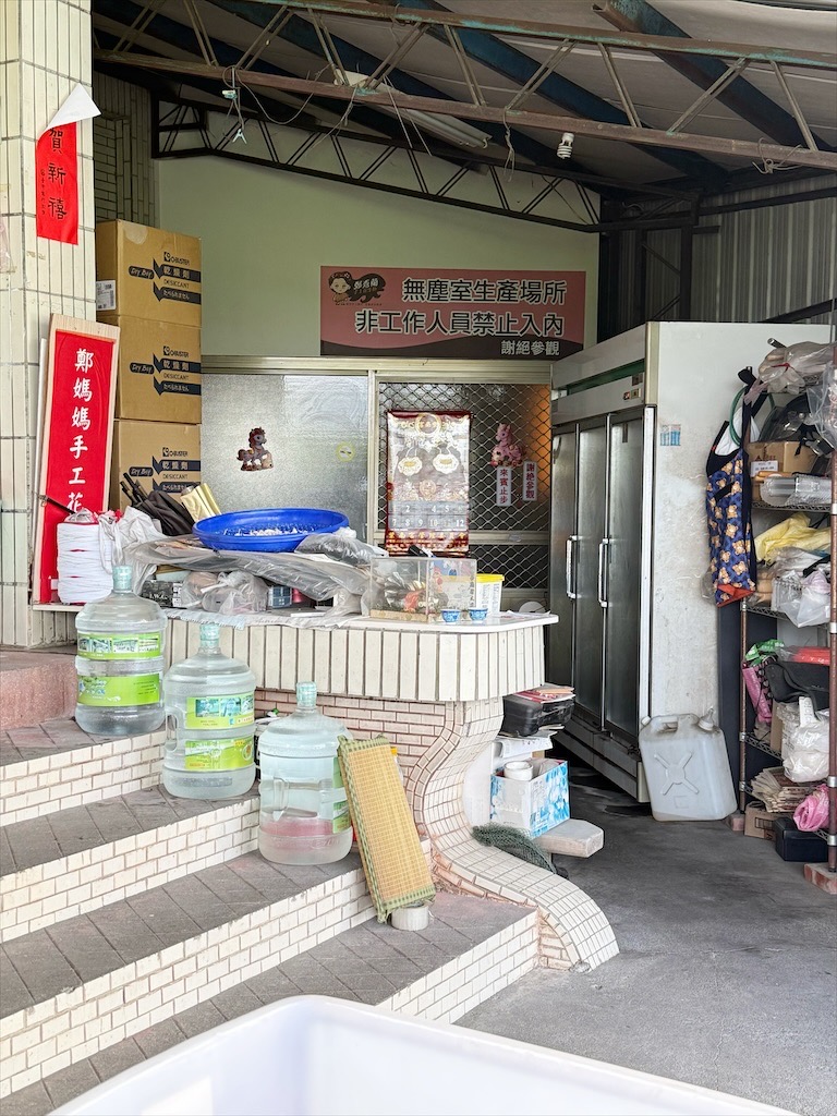 鄭秀蘭手工花生糖|南投鹿谷花生糖，低調到不行的花生糖店，花生糖不黏牙，有古早米香味 @果果愛Fruitlove