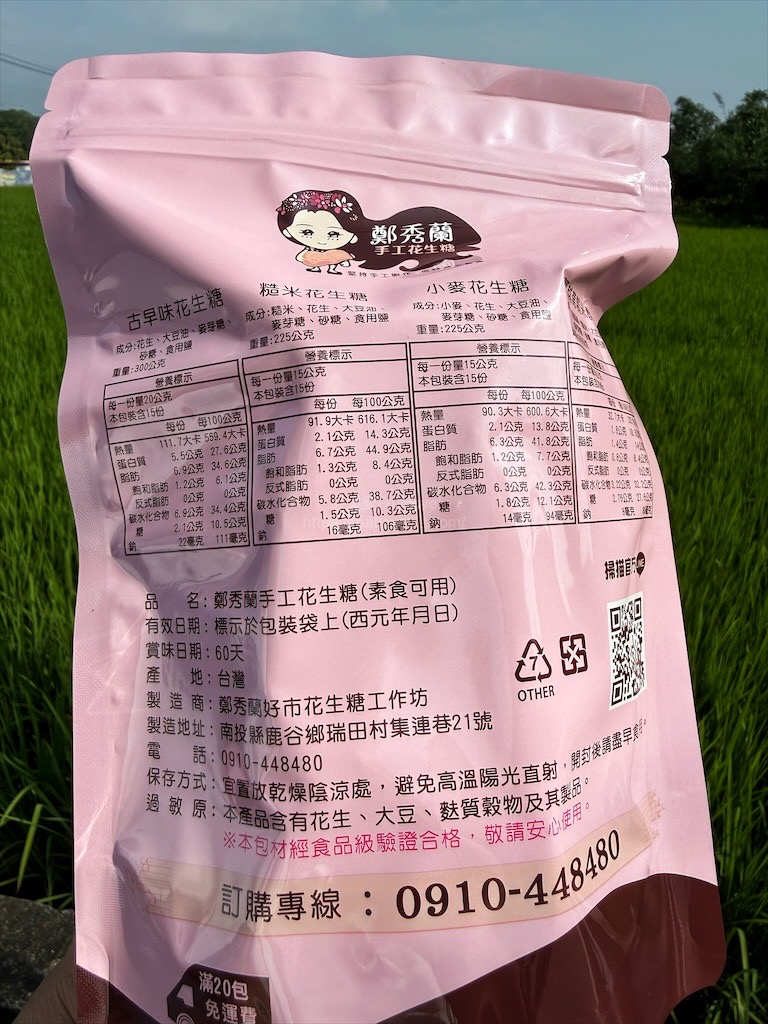 鄭秀蘭手工花生糖|南投鹿谷花生糖，低調到不行的花生糖店，花生糖不黏牙，有古早米香味 @果果愛Fruitlove